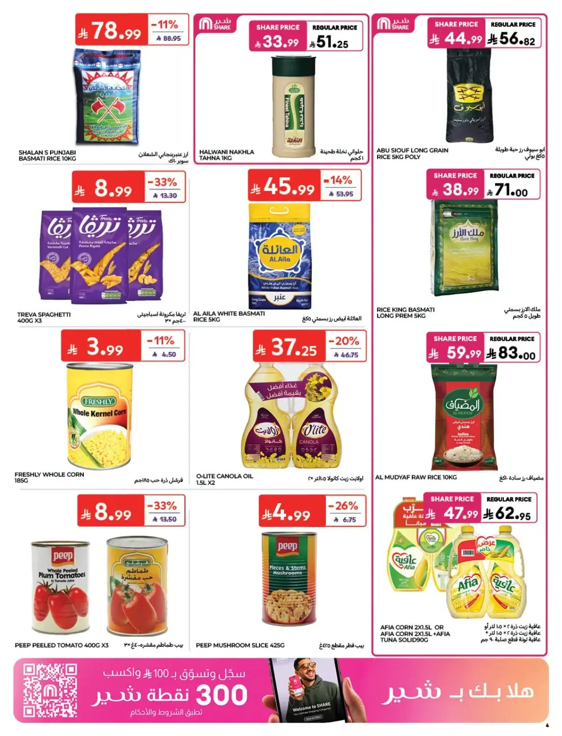 Special Offers | Carrefour Al Quds and Al Arid Supermarkets page 4