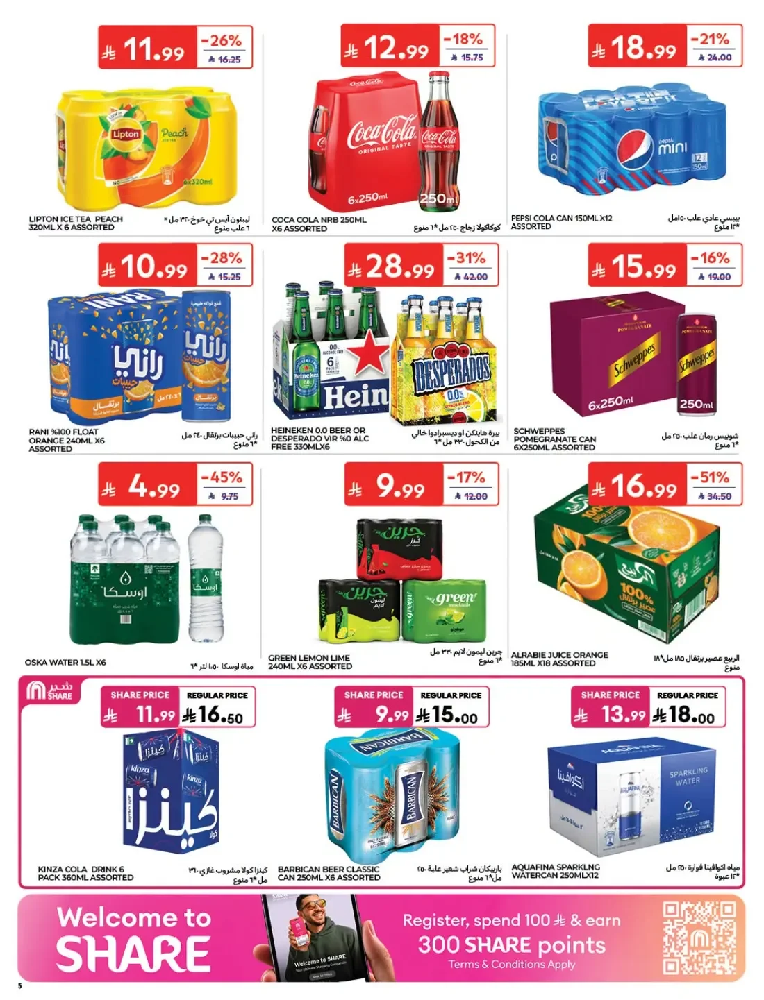 Special Offers | Carrefour Al Quds and Al Arid Supermarkets page 5