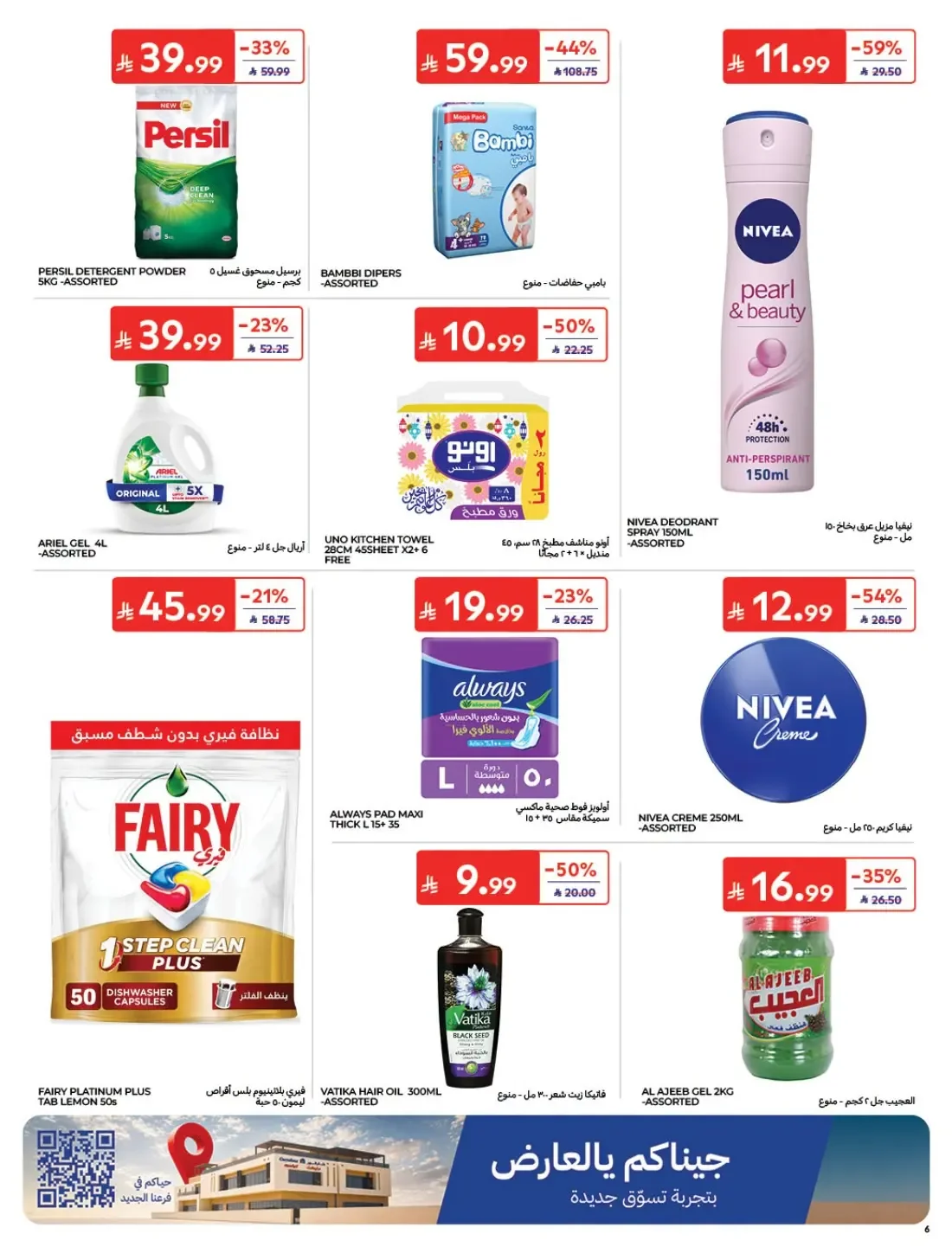 Special Offers | Carrefour Al Quds and Al Arid Supermarkets page 6