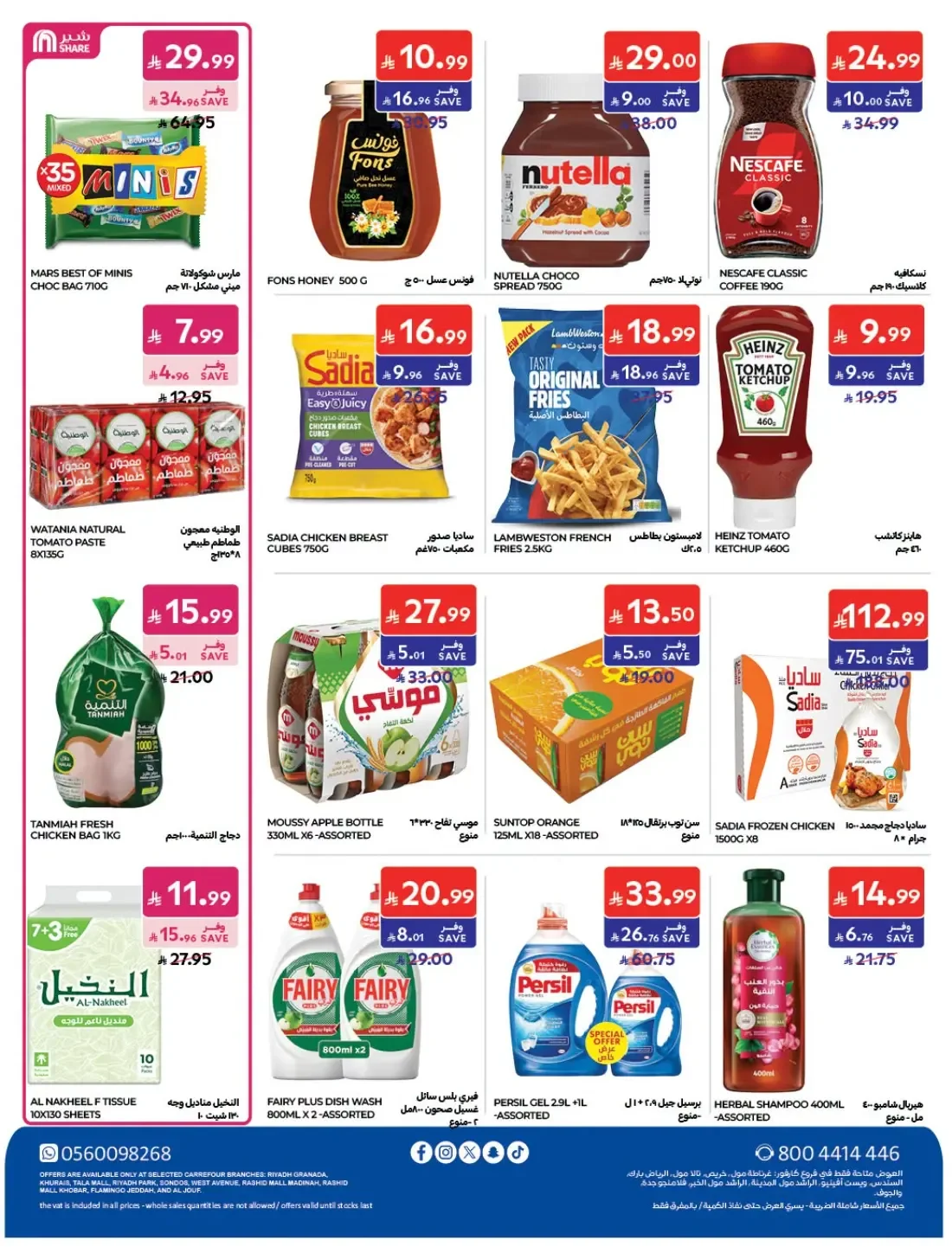 Special Offers | Carrefour Al Quds and Al Arid Supermarkets page 7