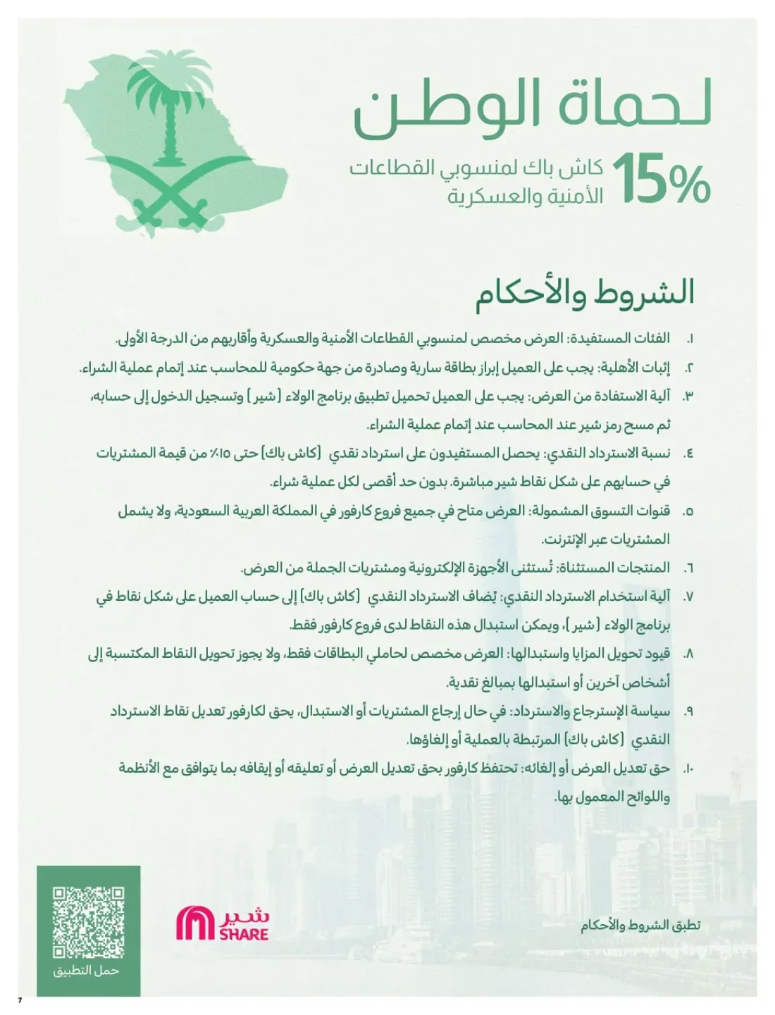 Special Offers | Carrefour Al Quds and Al Arid Supermarkets page 8