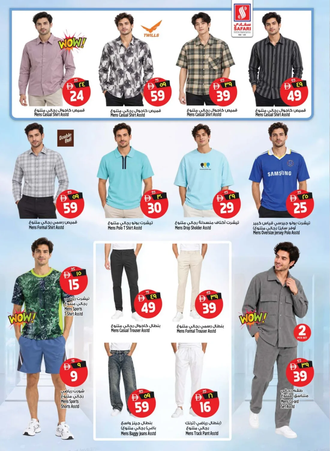 Unbeatable Bargain Offers | Safari Hypermarket RAK page 23