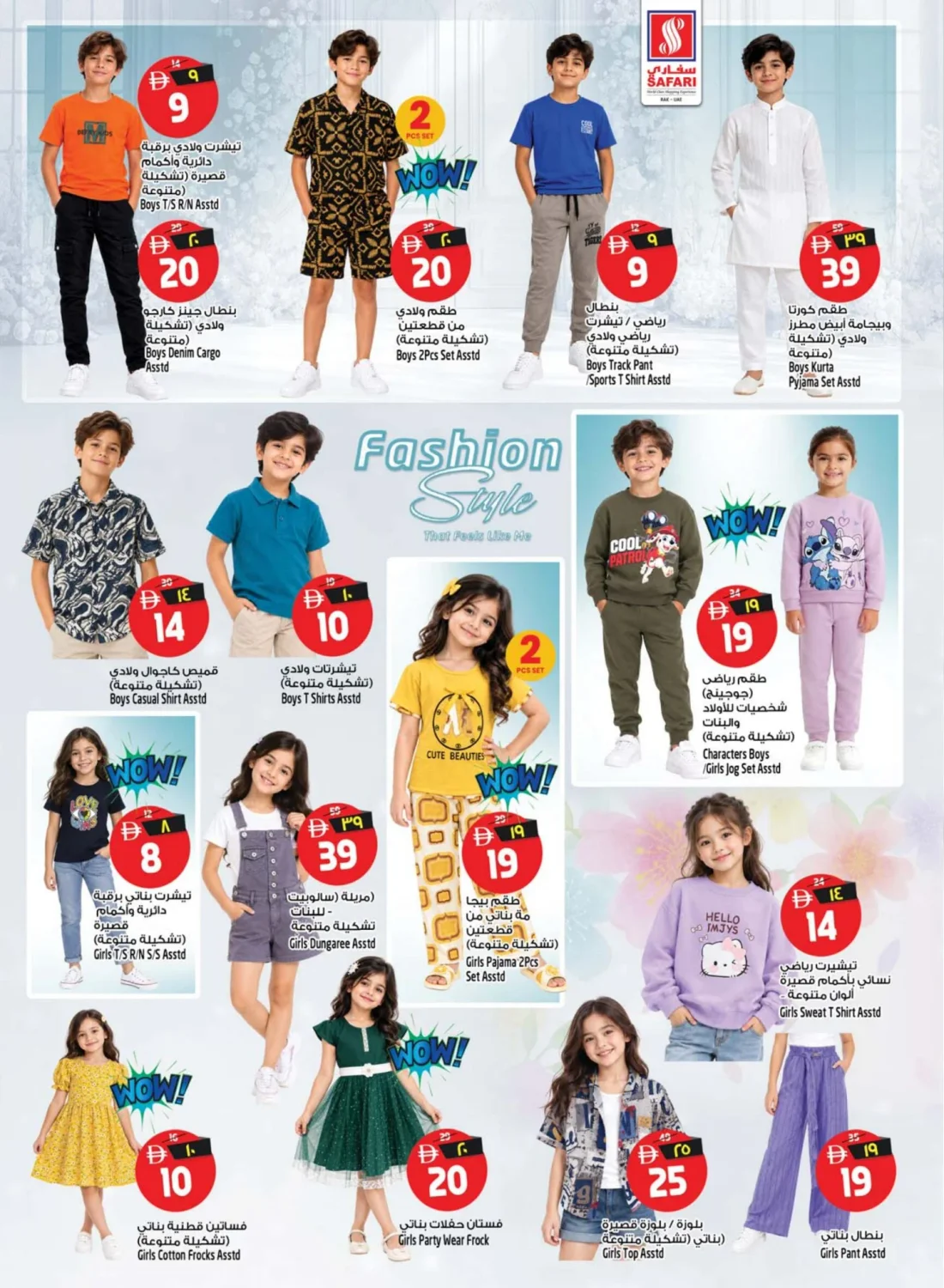 Unbeatable Bargain Offers | Safari Hypermarket RAK page 25