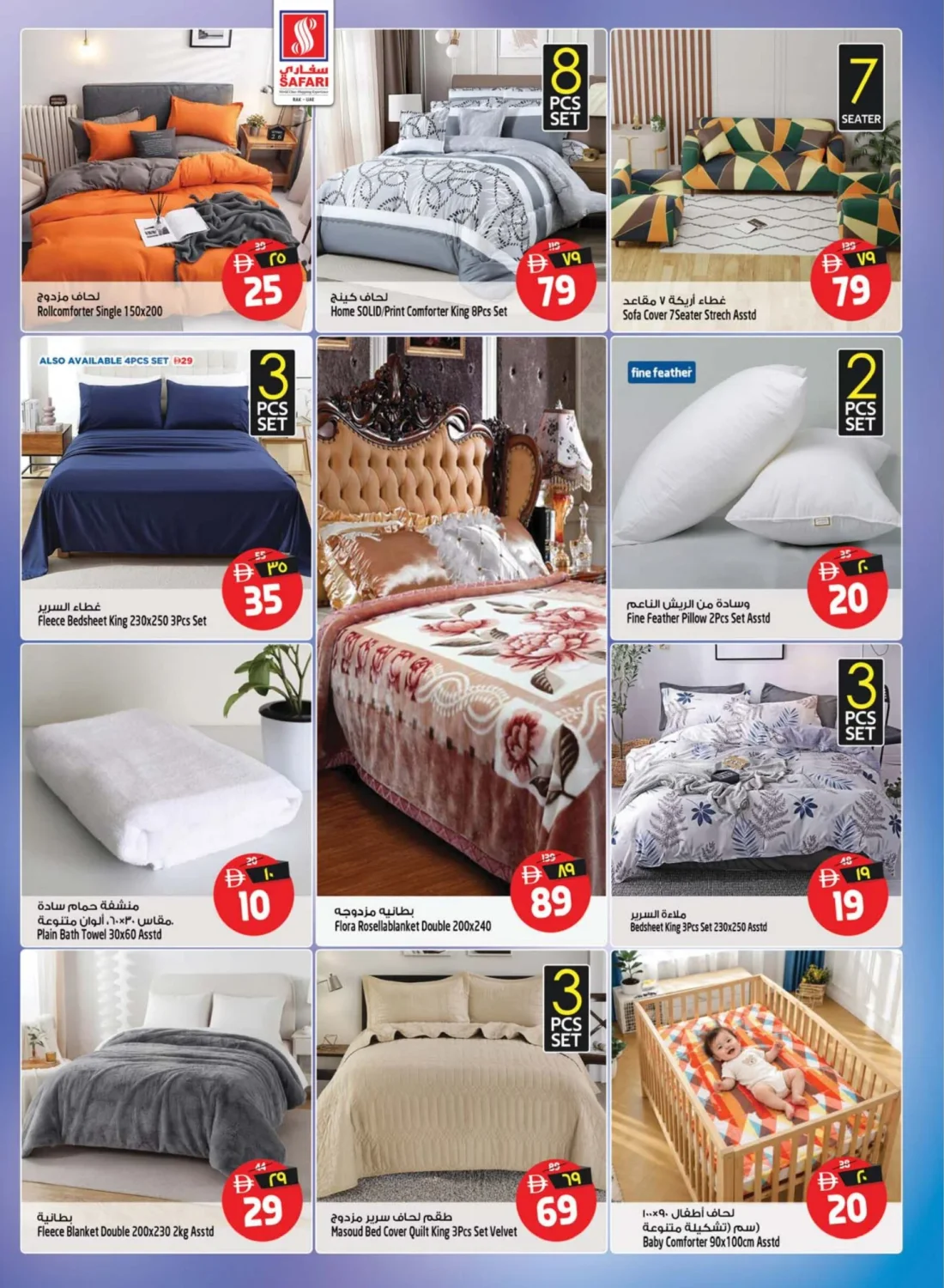 Unbeatable Bargain Offers | Safari Hypermarket RAK page 27