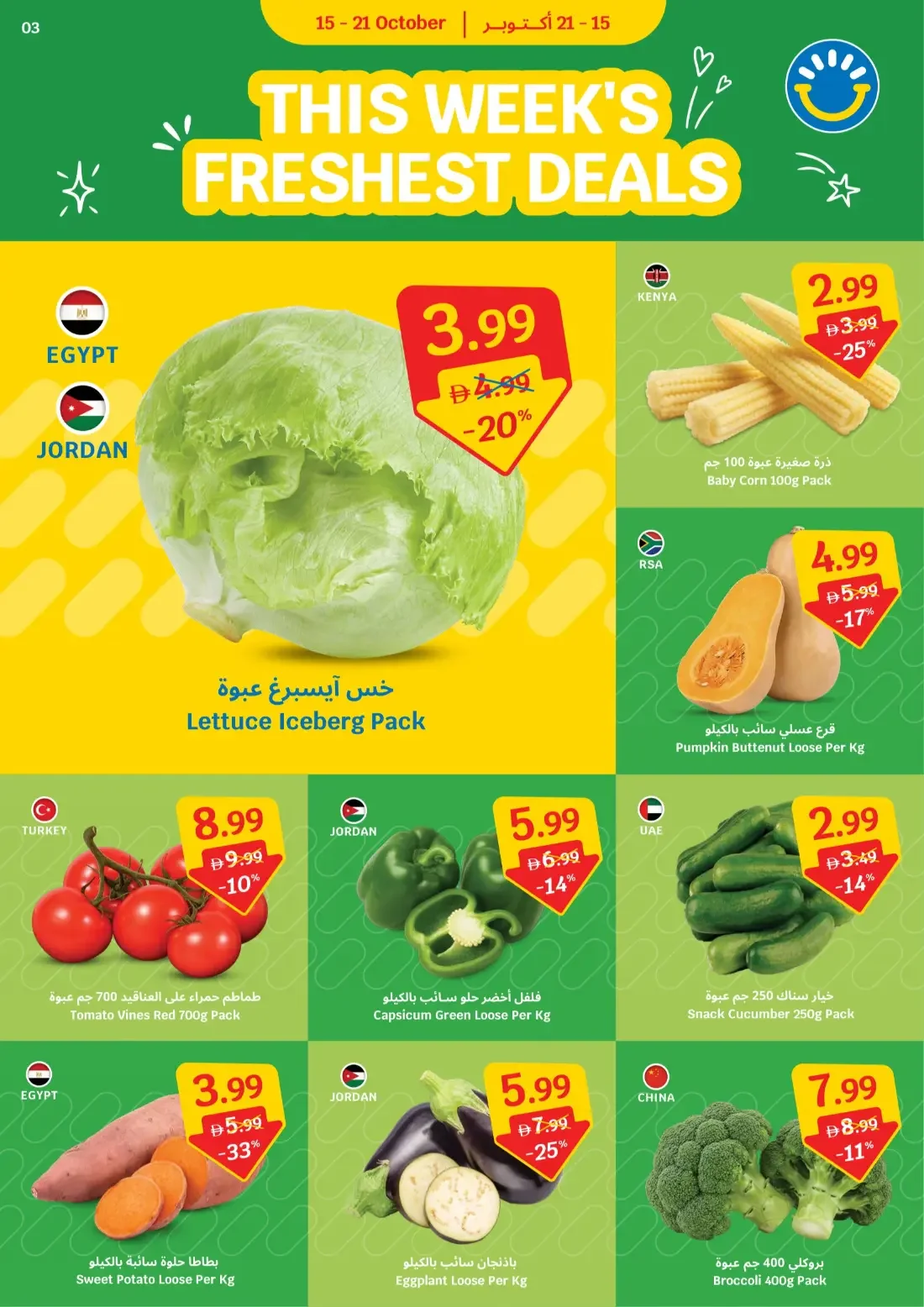 Year of Unbeatable Value | SAVA Offers page 3