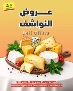 Deli Offers | Al Raya Latest Deals flyer cover