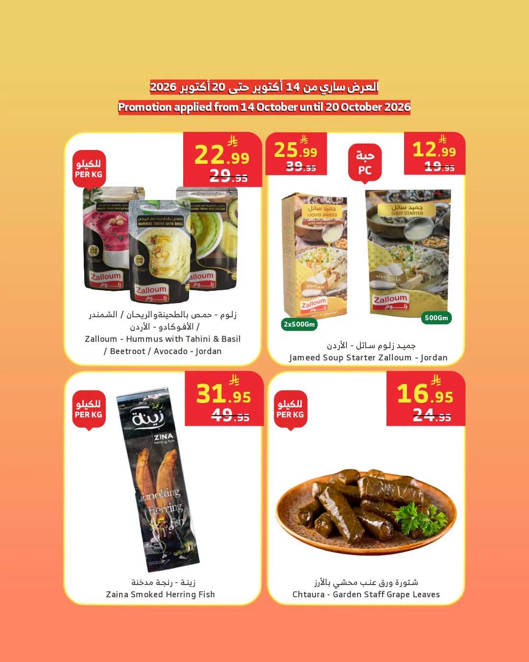 Deli Offers | Al Raya Latest Deals page 6