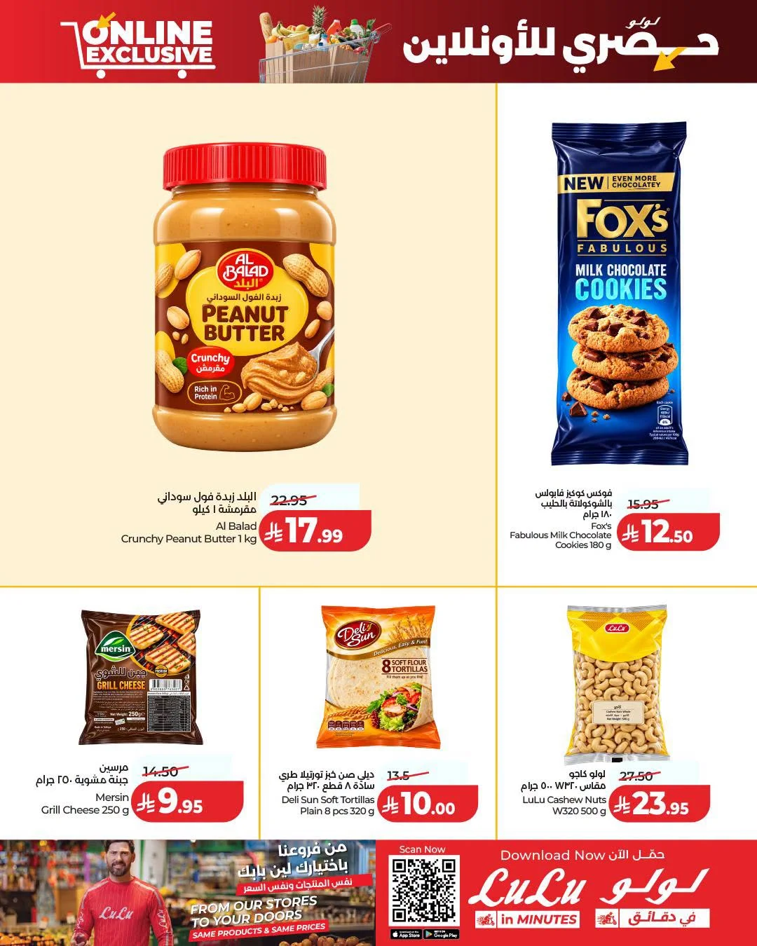 Online Exclusive Offers | LuLu page 3