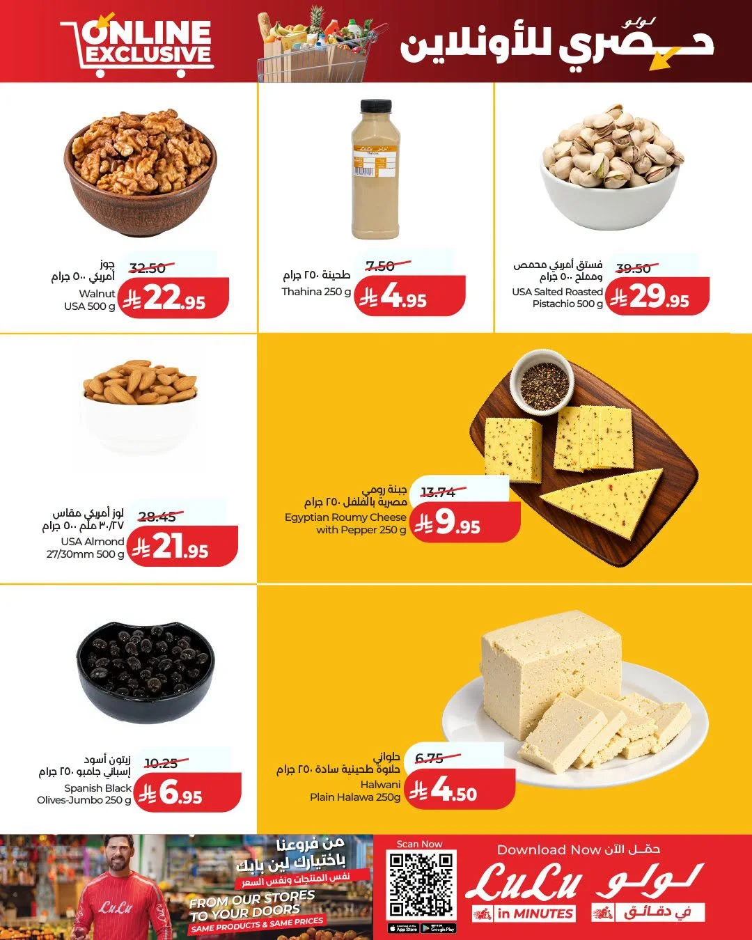 Online Exclusive Offers | LuLu page 4