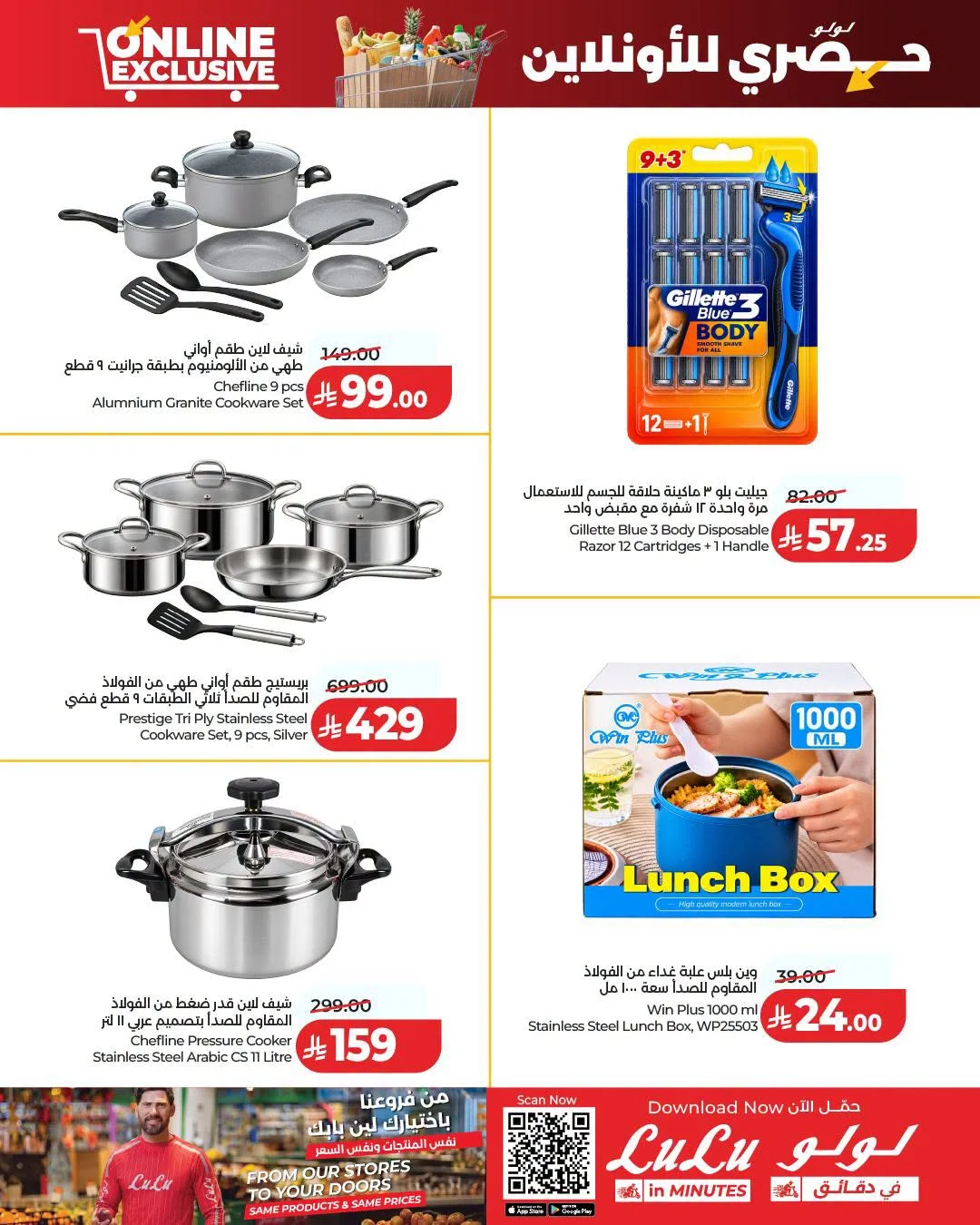 Online Exclusive Offers | LuLu page 5