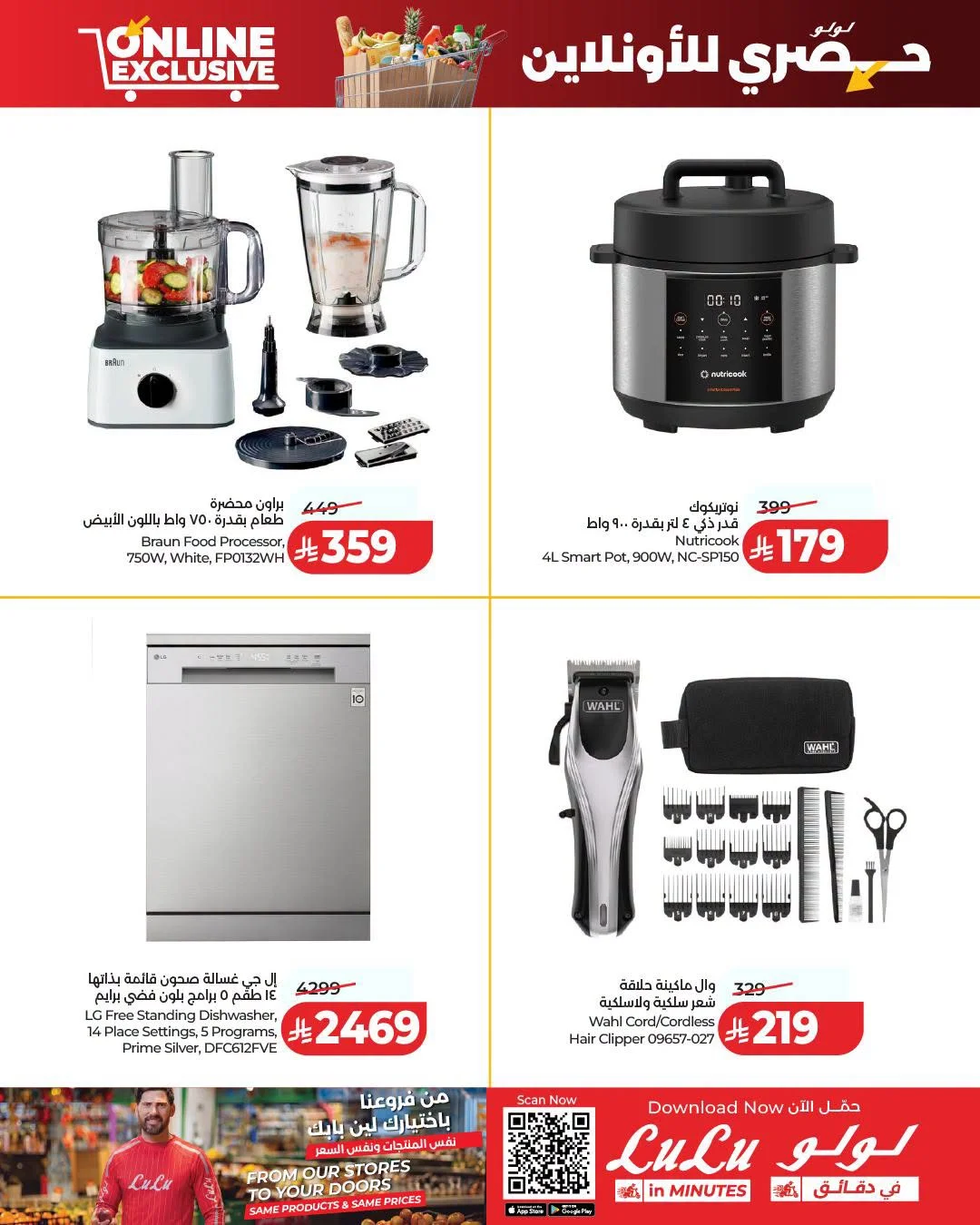 Online Exclusive Offers | LuLu page 7