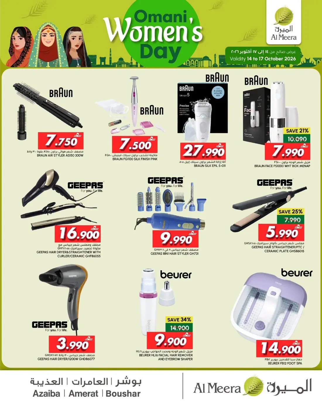 Omani Women's Day | Al Meera Offers page 2