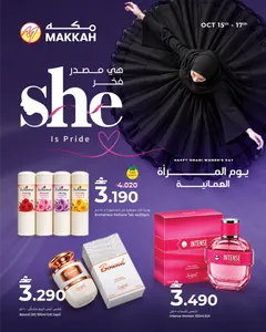 Omani Women's Day | Makkah Hypermarket Offers flyer cover