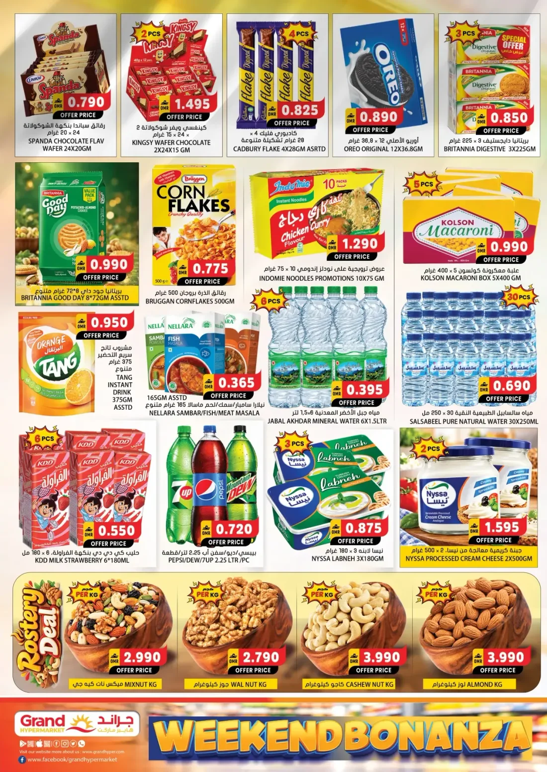 Weekend Bonanza | Grand Hypermarket Ibri & Al Nahda page 2