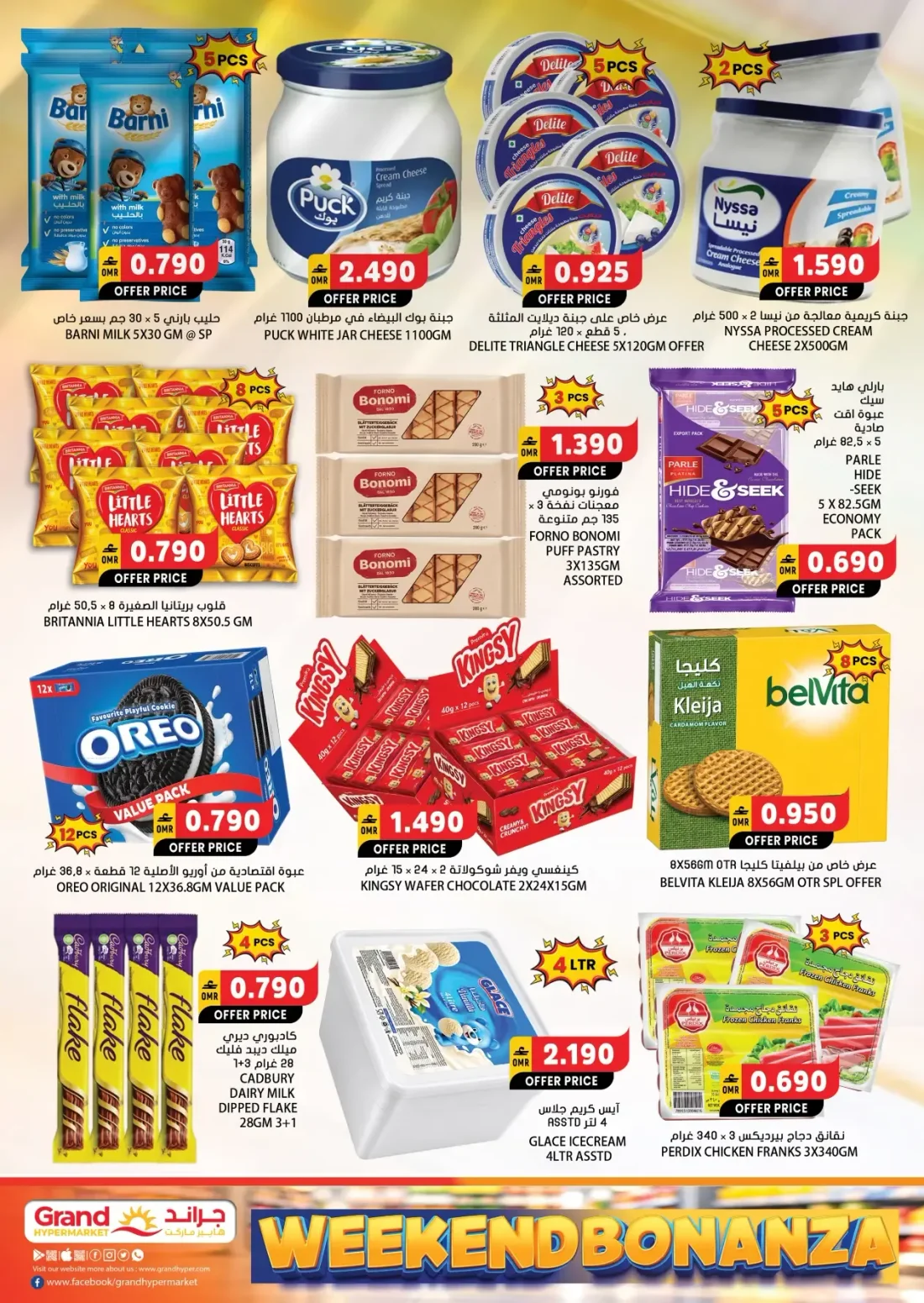Weekend Bonanza | Grand Hypermarket Ruwi page 2