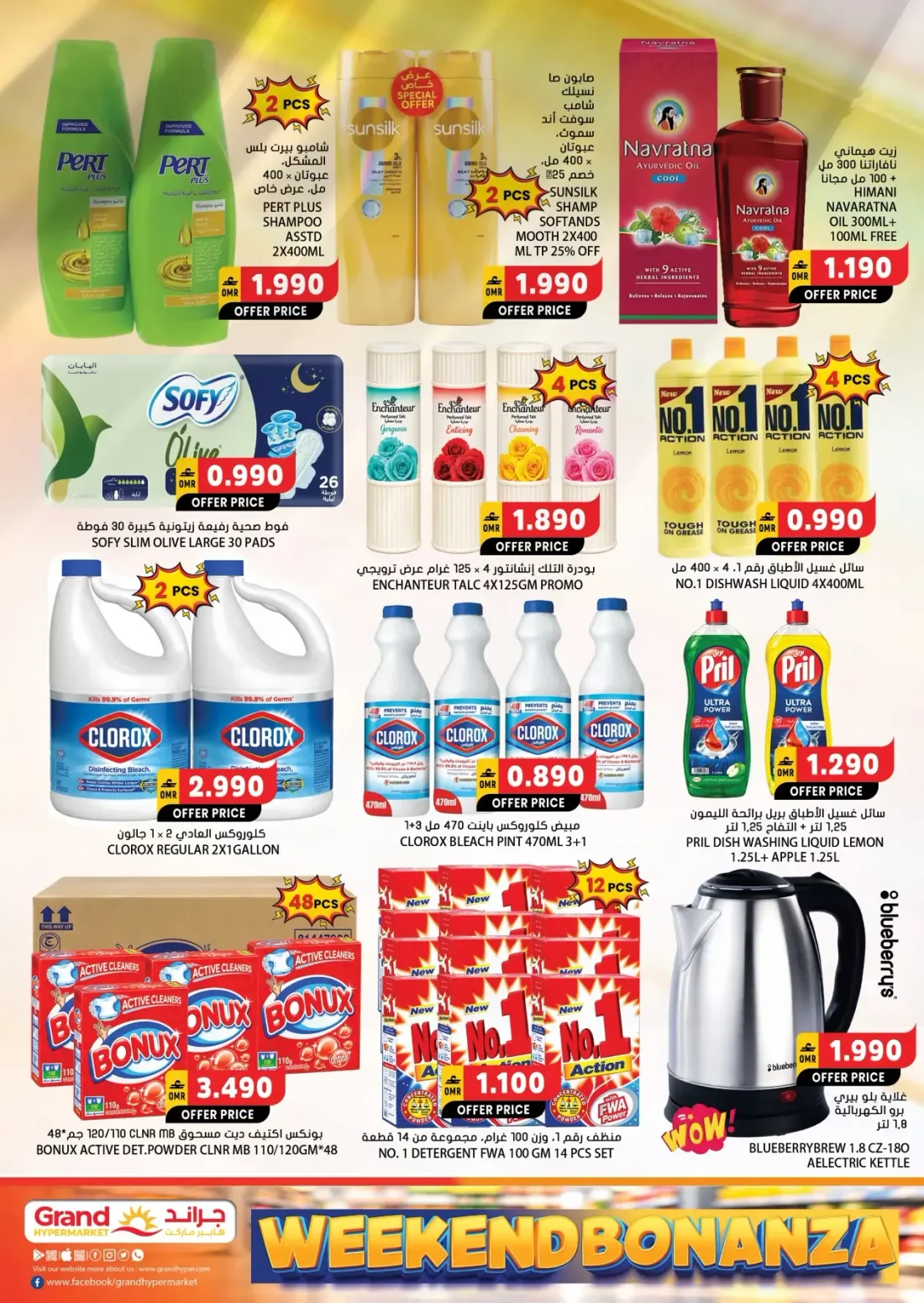 Weekend Bonanza | Grand Hypermarket Ruwi page 5