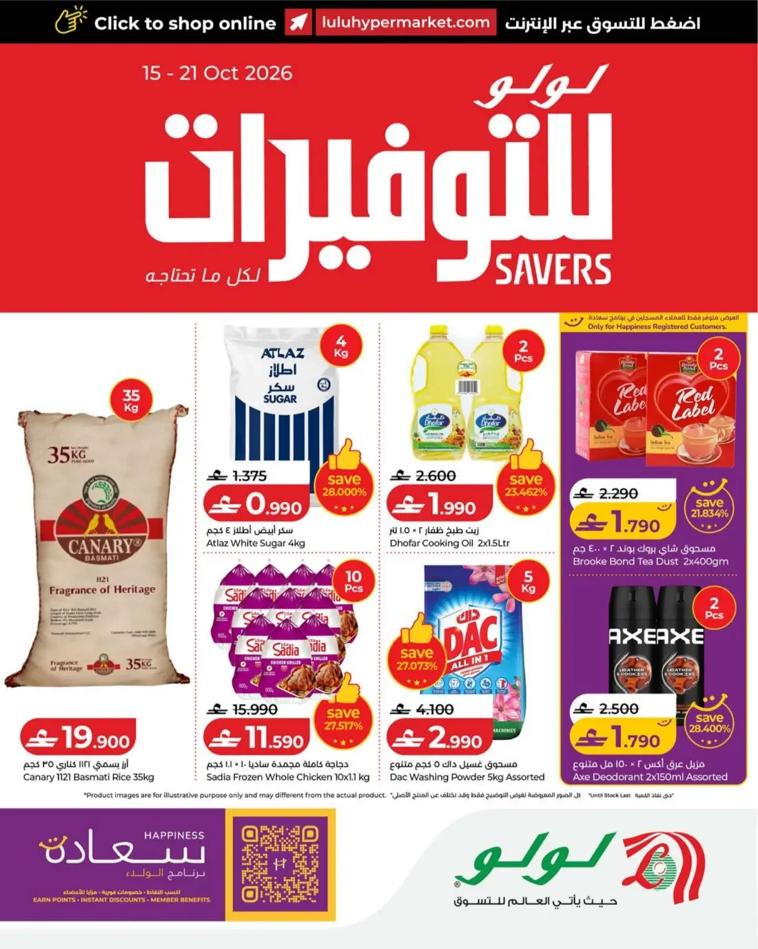 Savers Offers | Lulu Oman page 1