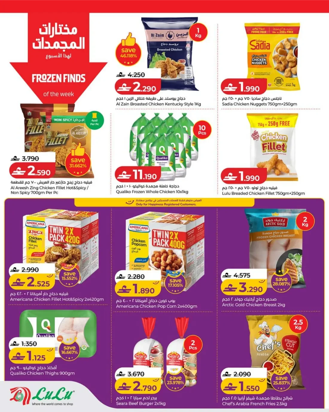 Savers Offers | Lulu Oman page 12