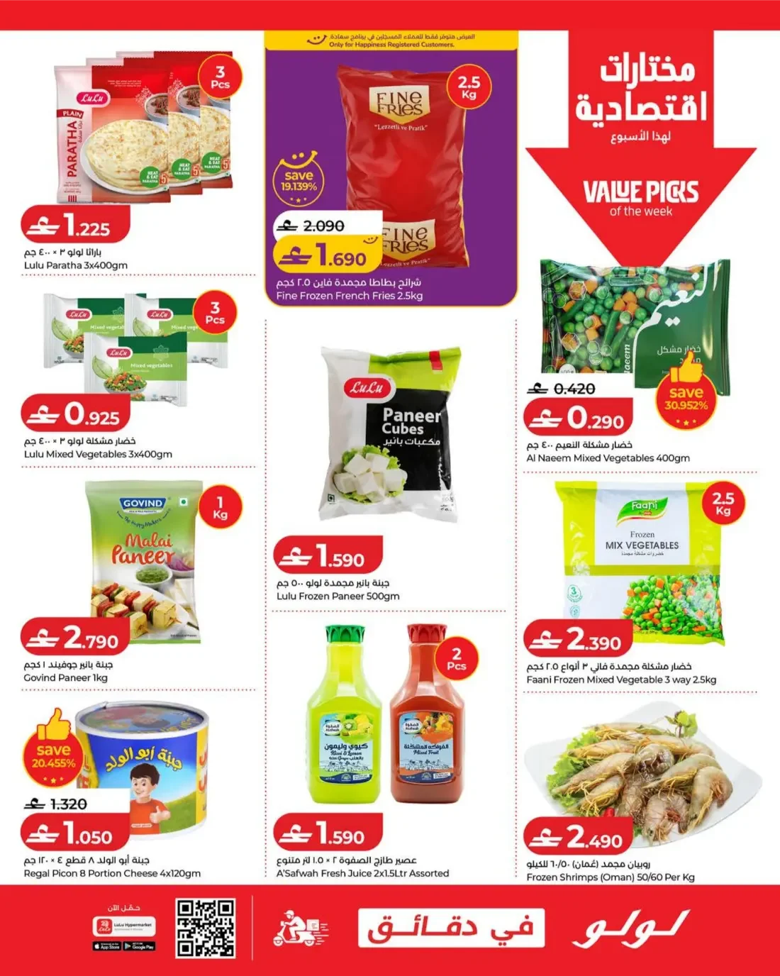 Savers Offers | Lulu Oman page 13