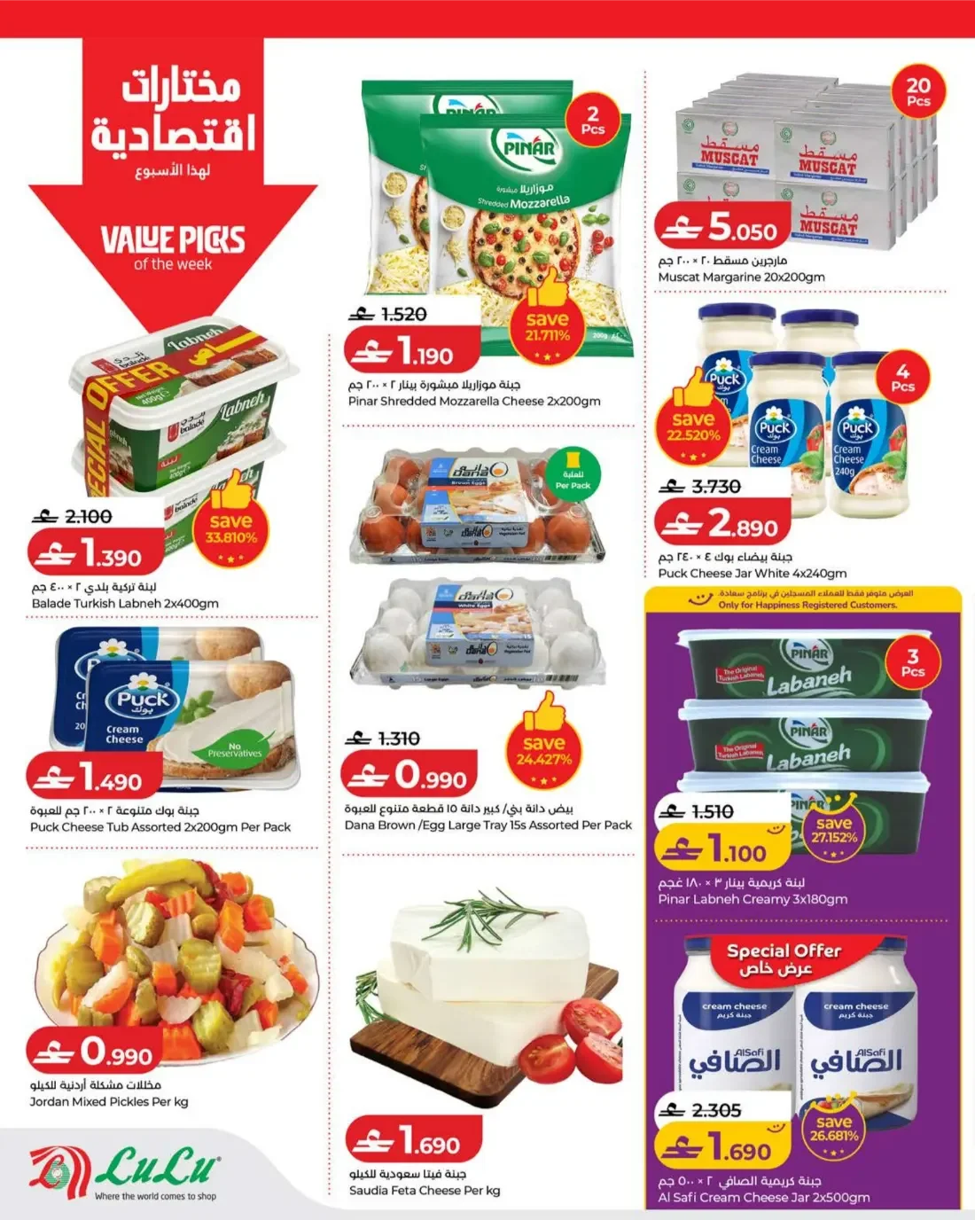 Savers Offers | Lulu Oman page 14