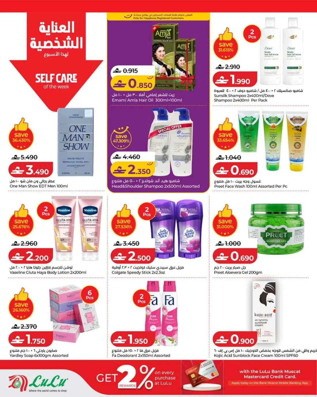 Savers Offers | Lulu Oman page 16