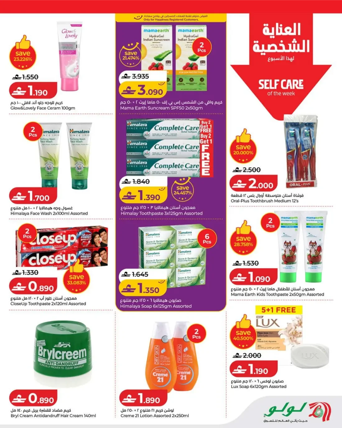 Savers Offers | Lulu Oman page 17