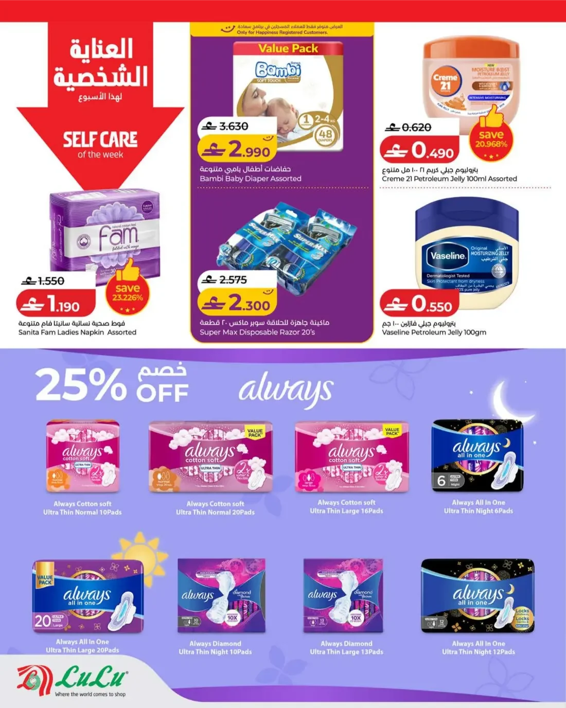 Savers Offers | Lulu Oman page 18
