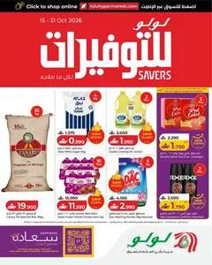 Savers Offers | Lulu Oman flyer cover