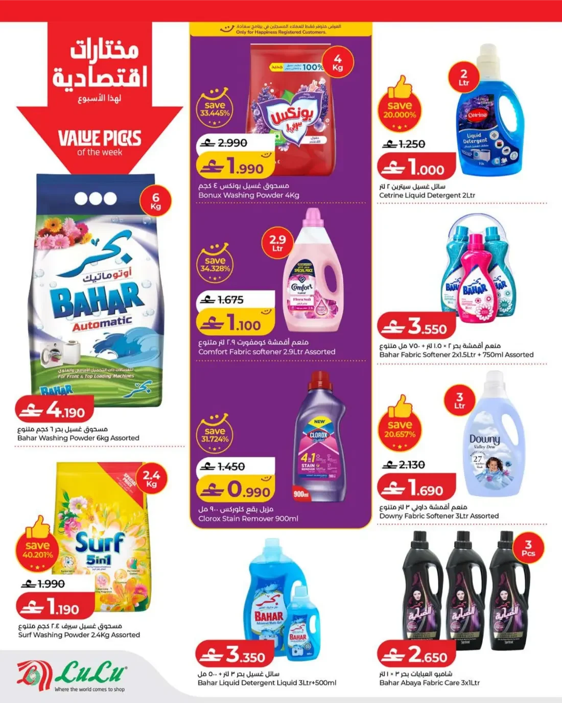 Savers Offers | Lulu Oman page 20