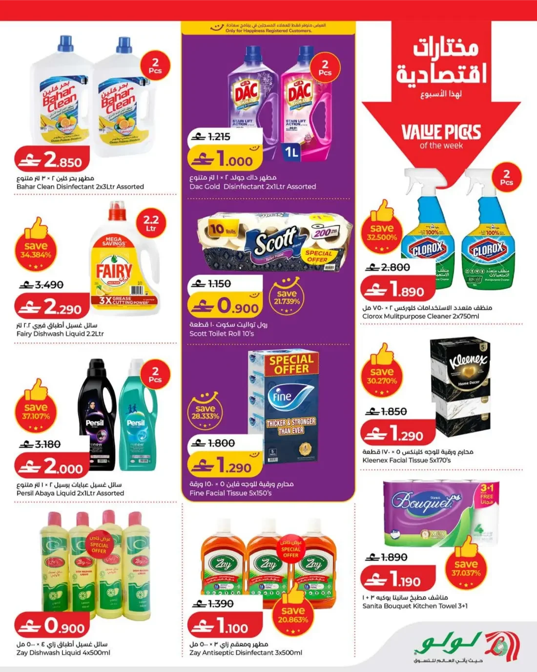 Savers Offers | Lulu Oman page 21