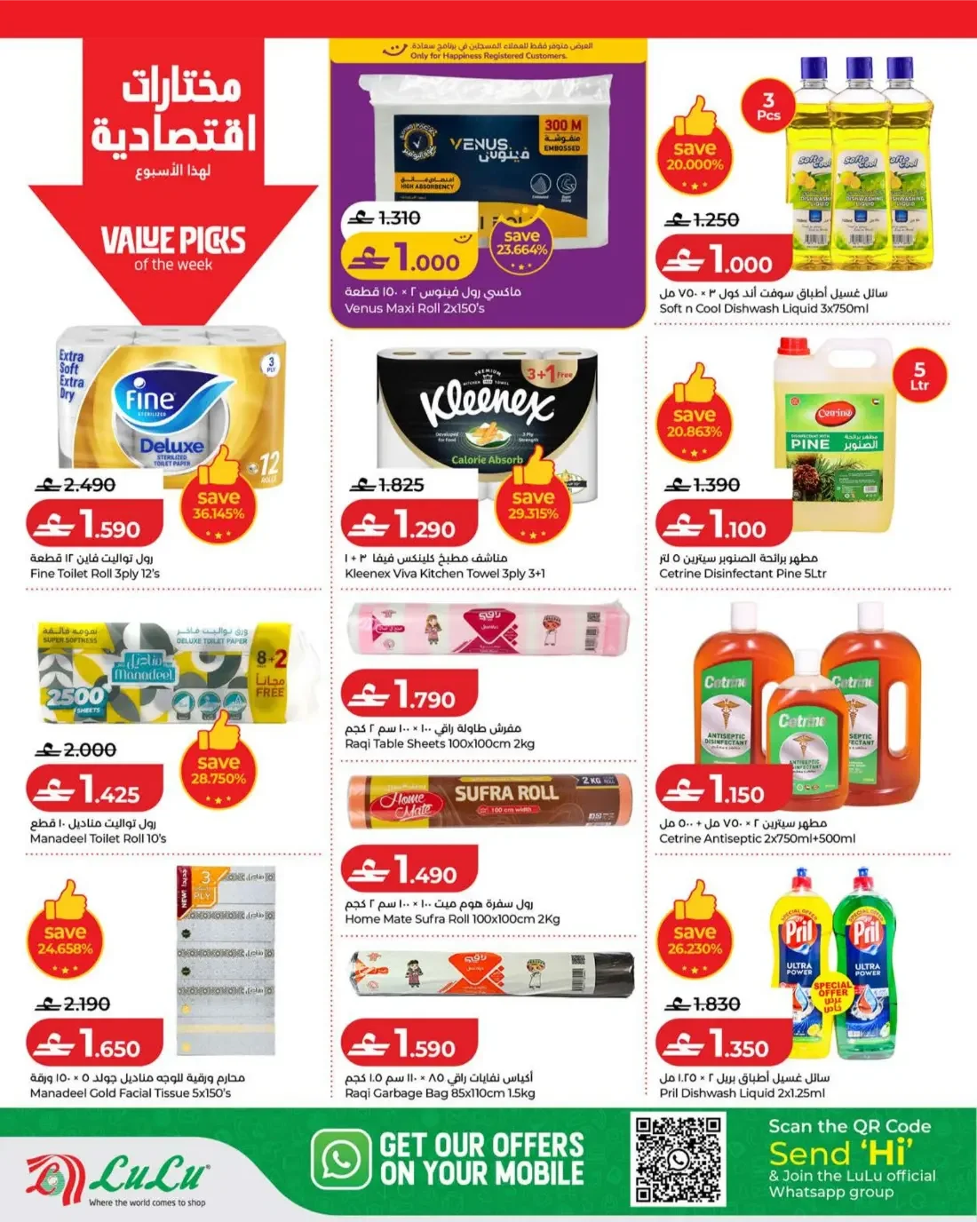 Savers Offers | Lulu Oman page 22