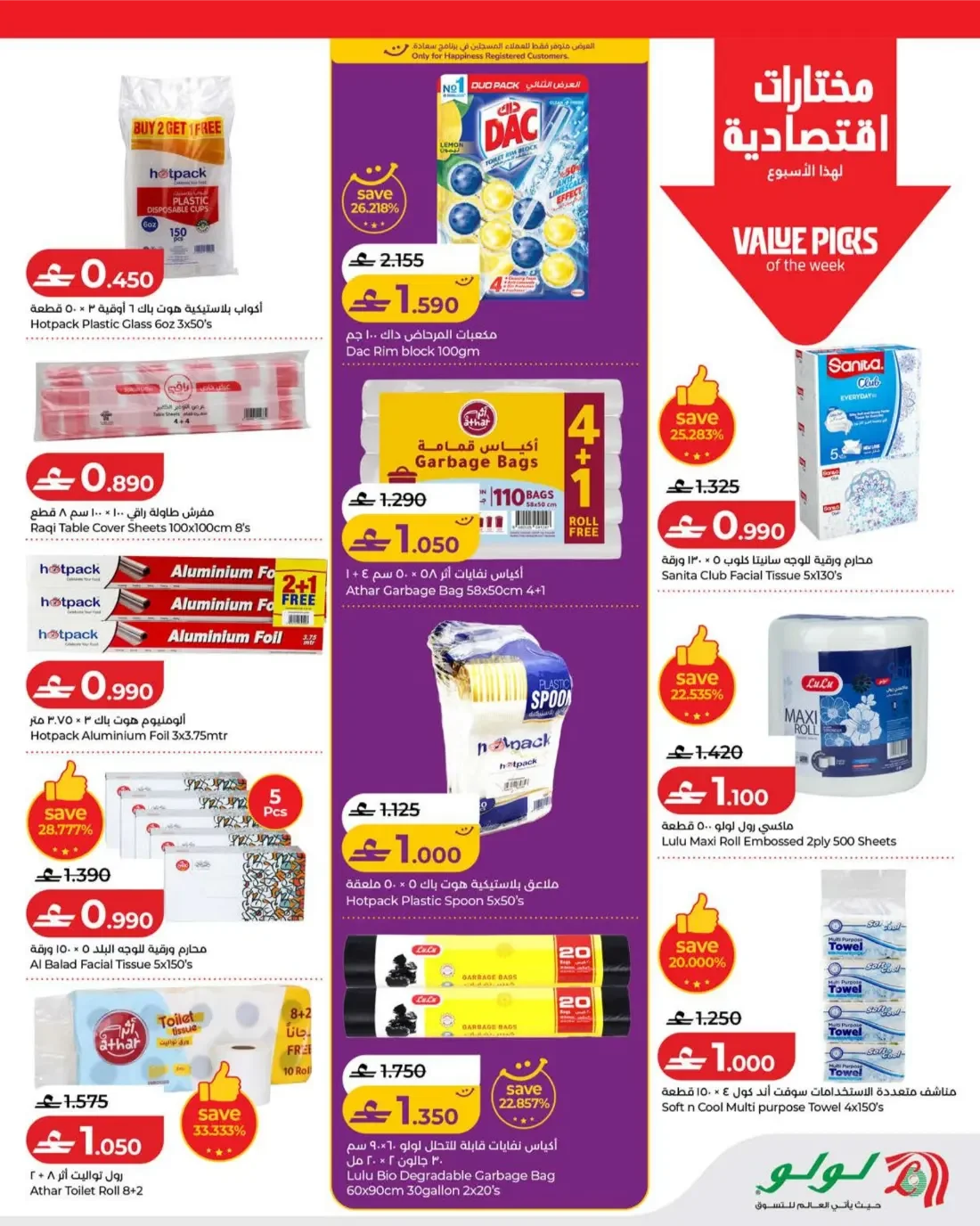 Savers Offers | Lulu Oman page 23