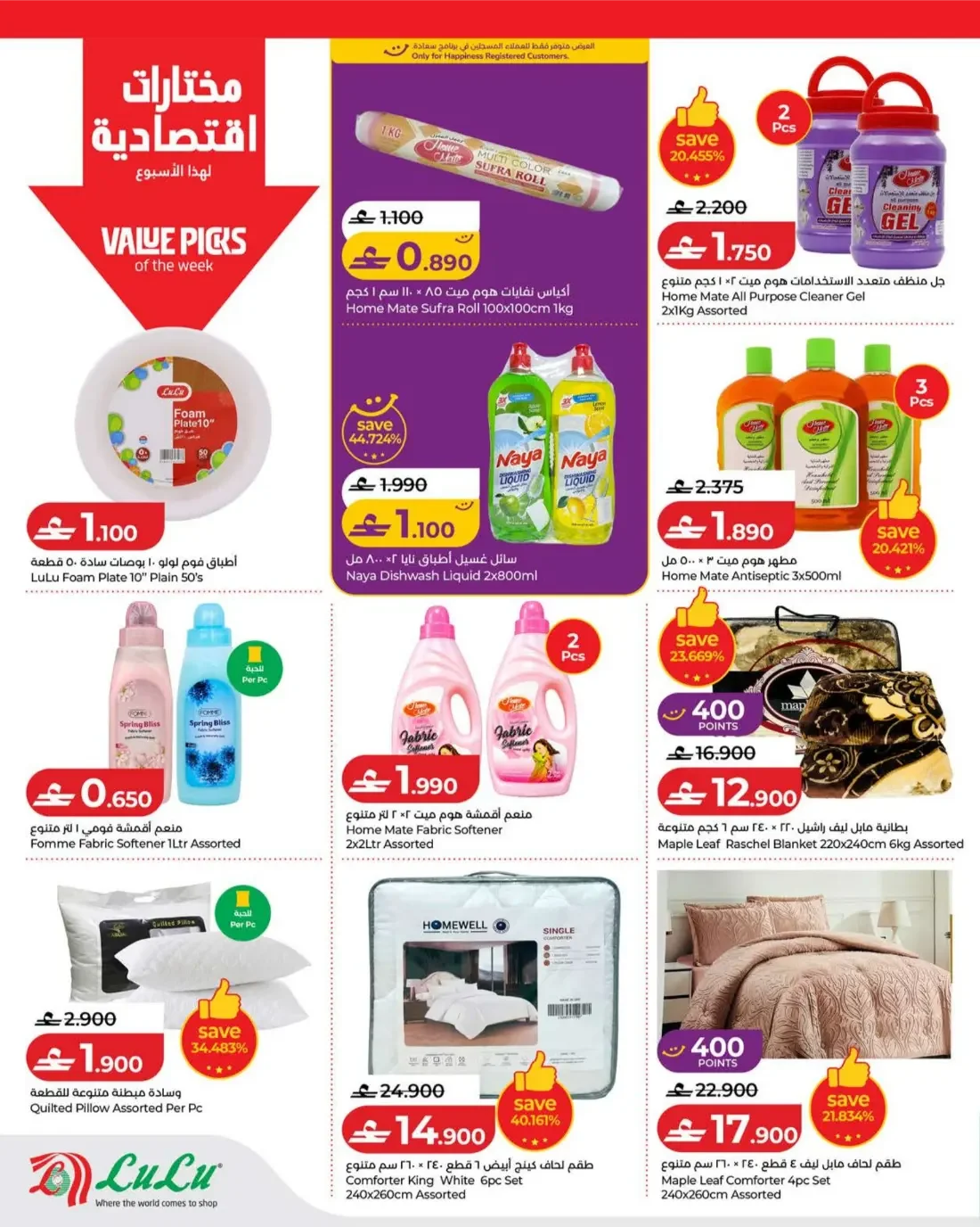 Savers Offers | Lulu Oman page 24