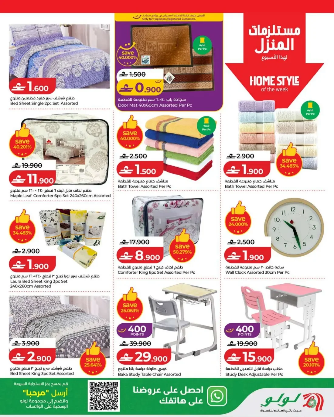 Savers Offers | Lulu Oman page 25