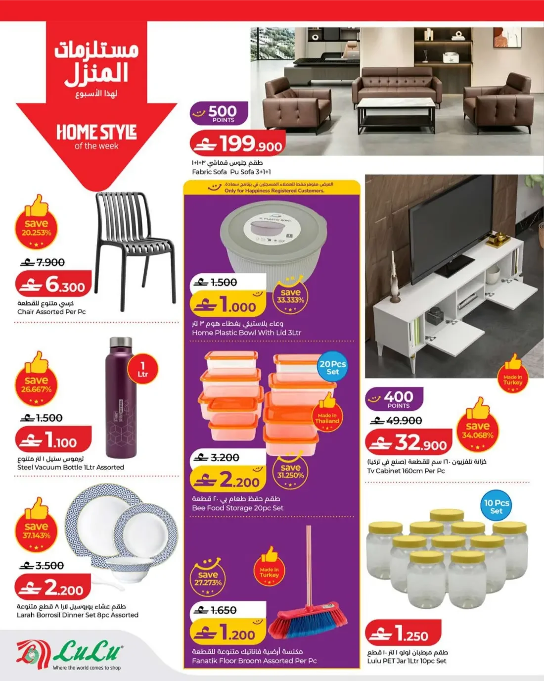 Savers Offers | Lulu Oman page 26