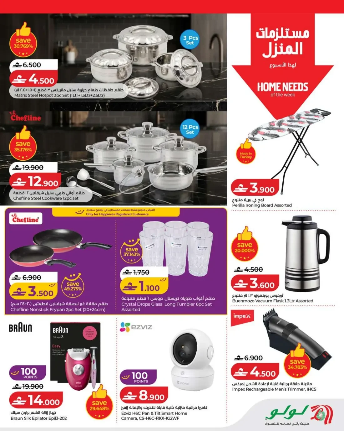 Savers Offers | Lulu Oman page 27