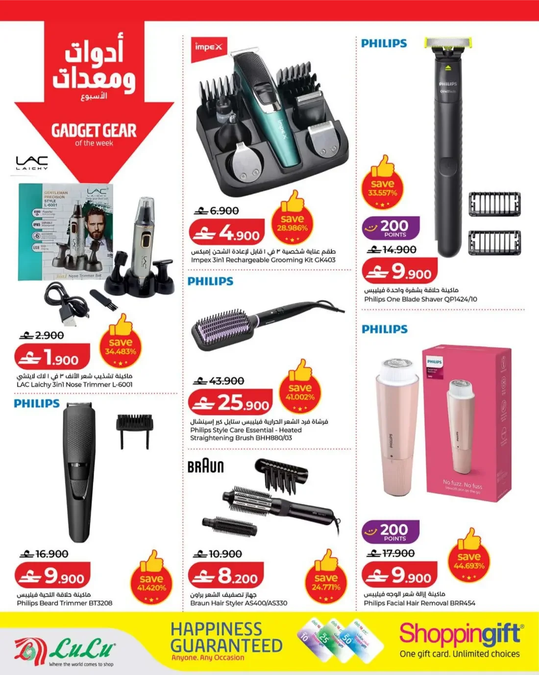 Savers Offers | Lulu Oman page 28