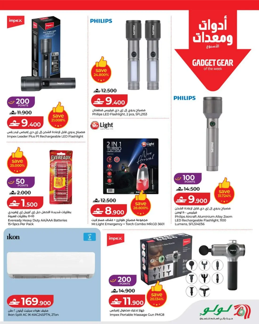 Savers Offers | Lulu Oman page 29