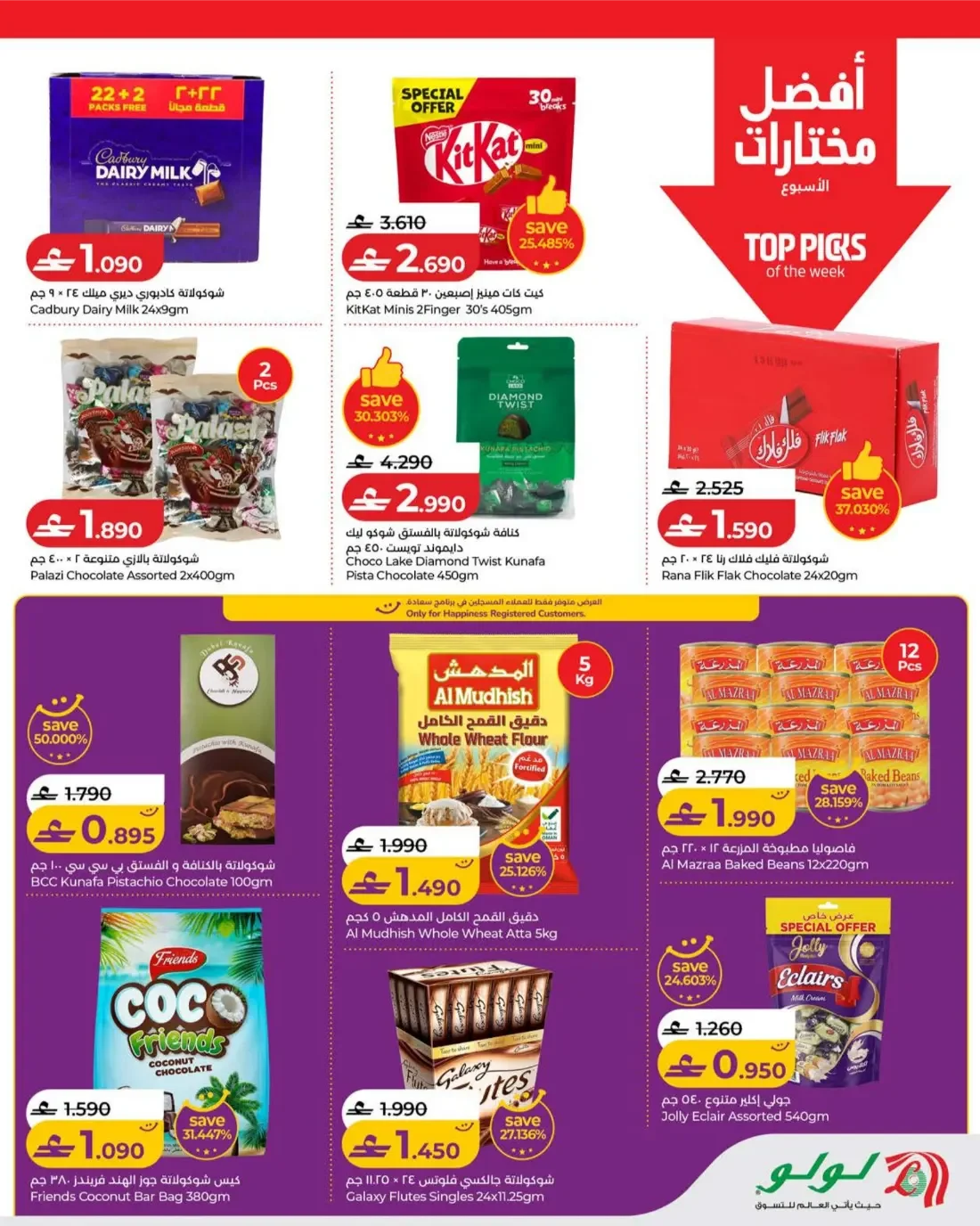 Savers Offers | Lulu Oman page 3