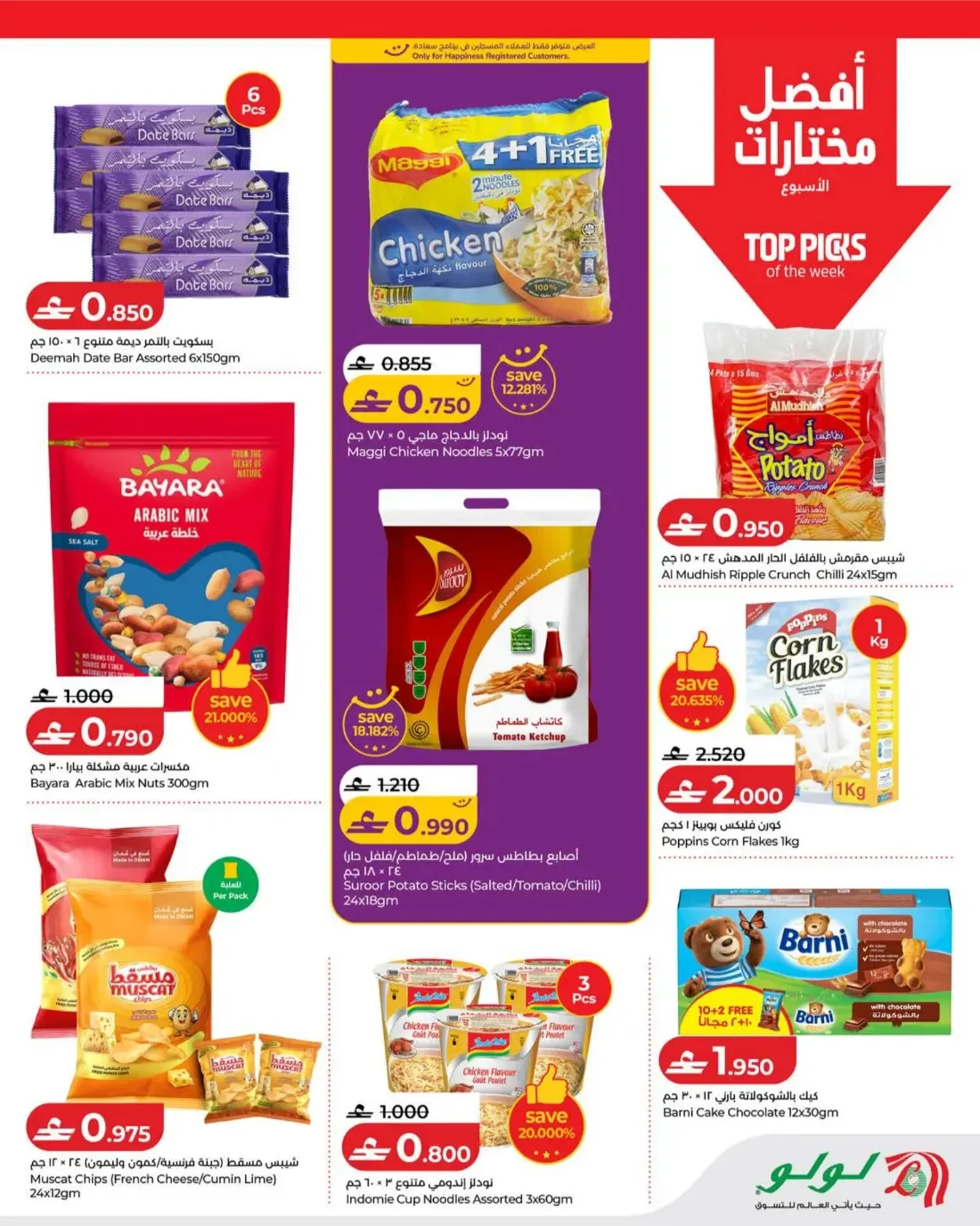 Savers Offers | Lulu Oman page 5