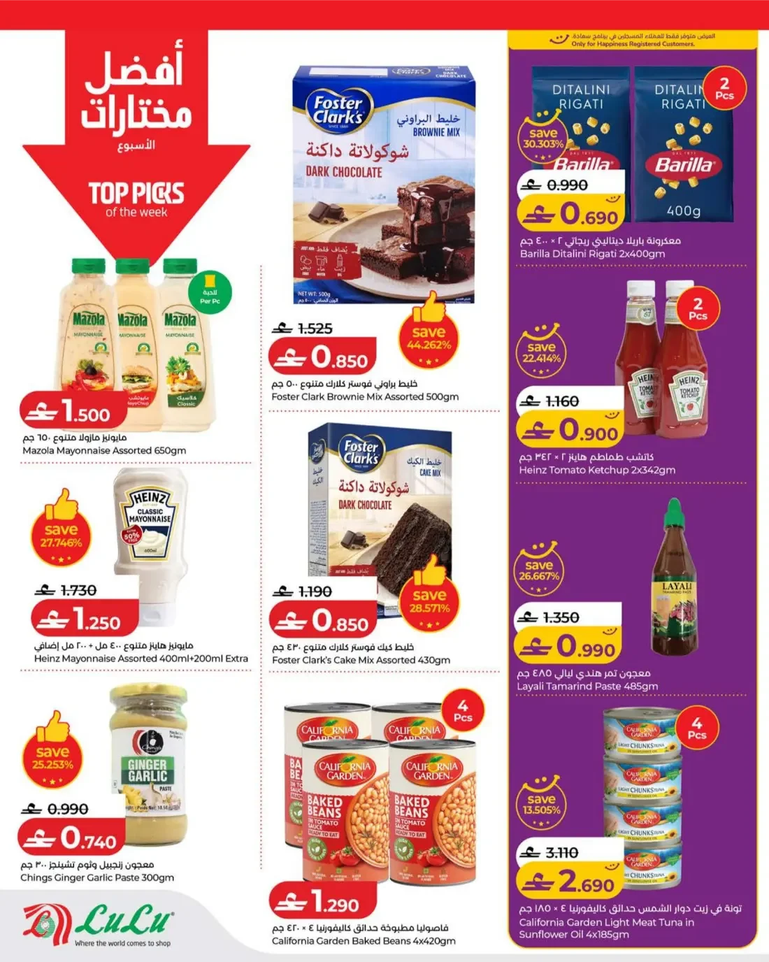 Savers Offers | Lulu Oman page 6