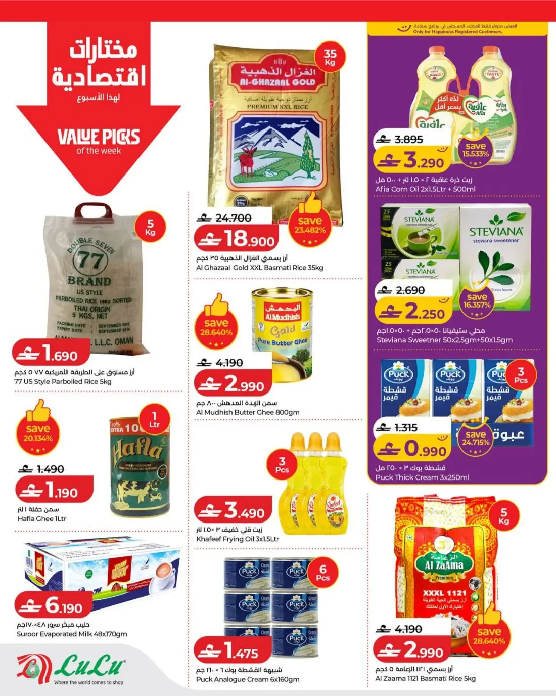 Savers Offers | Lulu Oman page 8