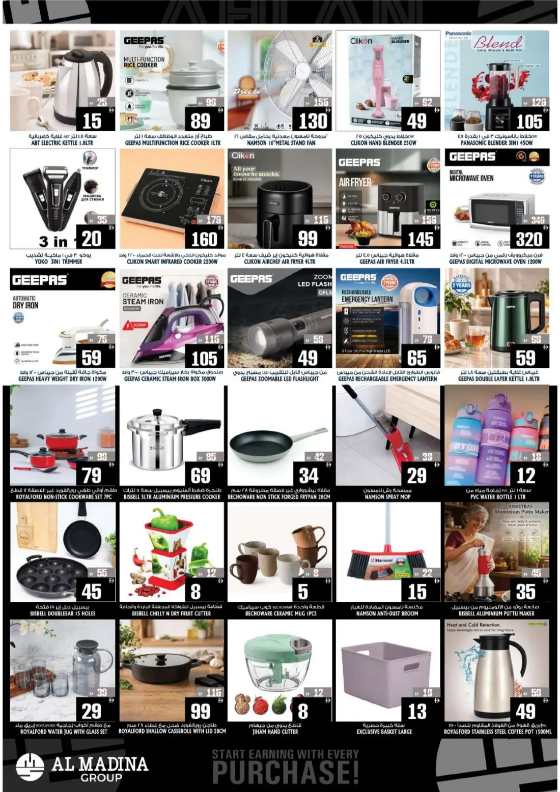 Value Unlocked Deals | Al Madina Fujairah page 12