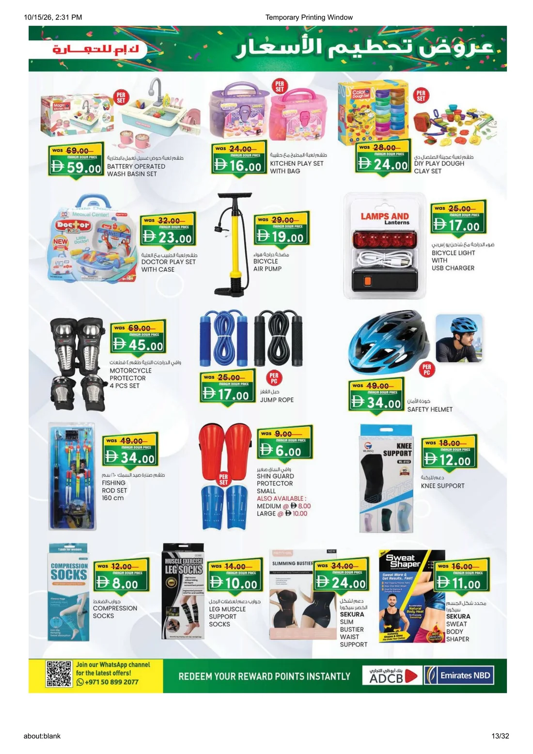 Margin Down Mela | K.M.Trading Fujairah Offers page 13