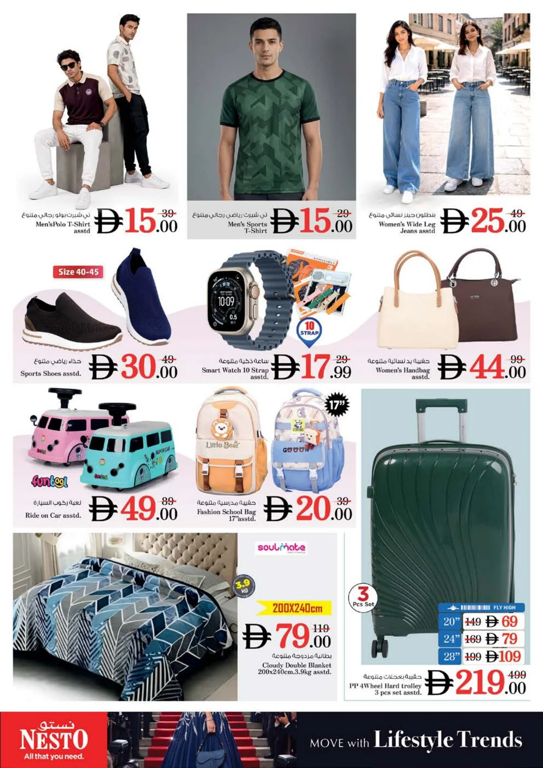 Discount Wall | Nesto Hypermarket Fujairah Offers page 43