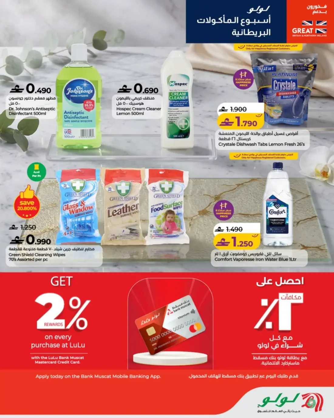 British Food Week | LuLu Oman Offers page 10
