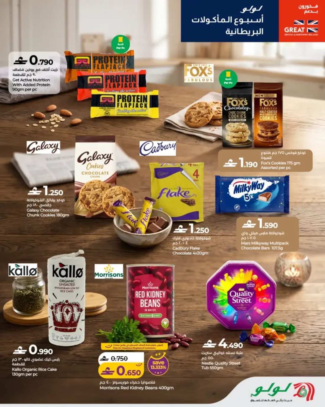 British Food Week | LuLu Oman Offers page 3