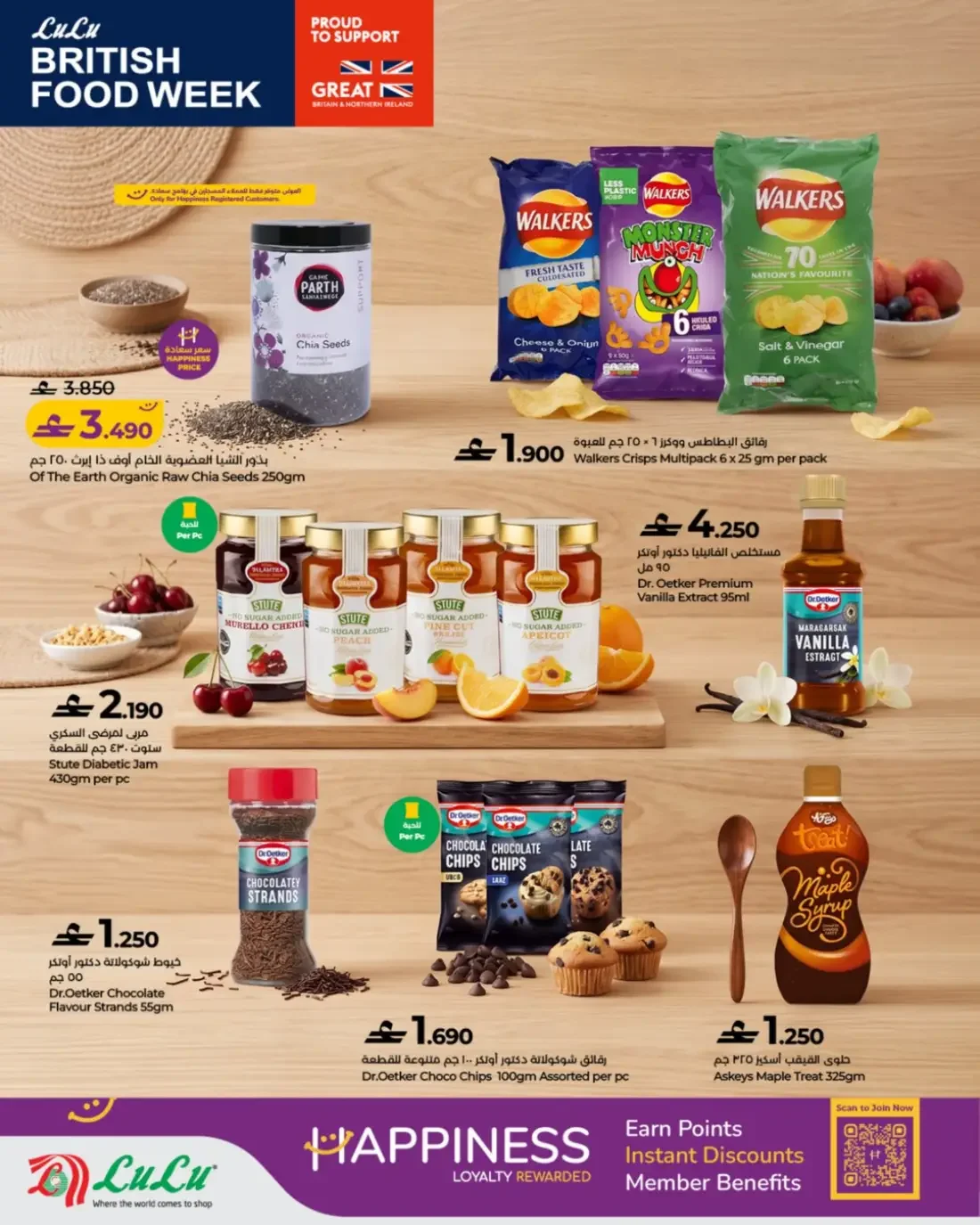 British Food Week | LuLu Oman Offers page 4