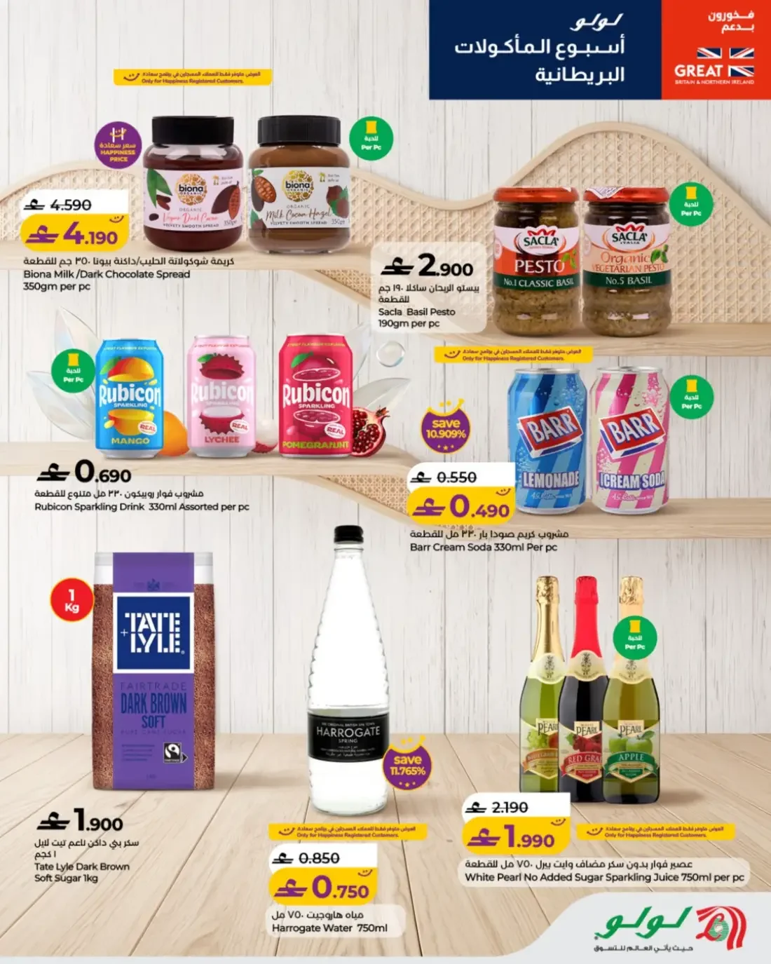 British Food Week | LuLu Oman Offers page 5