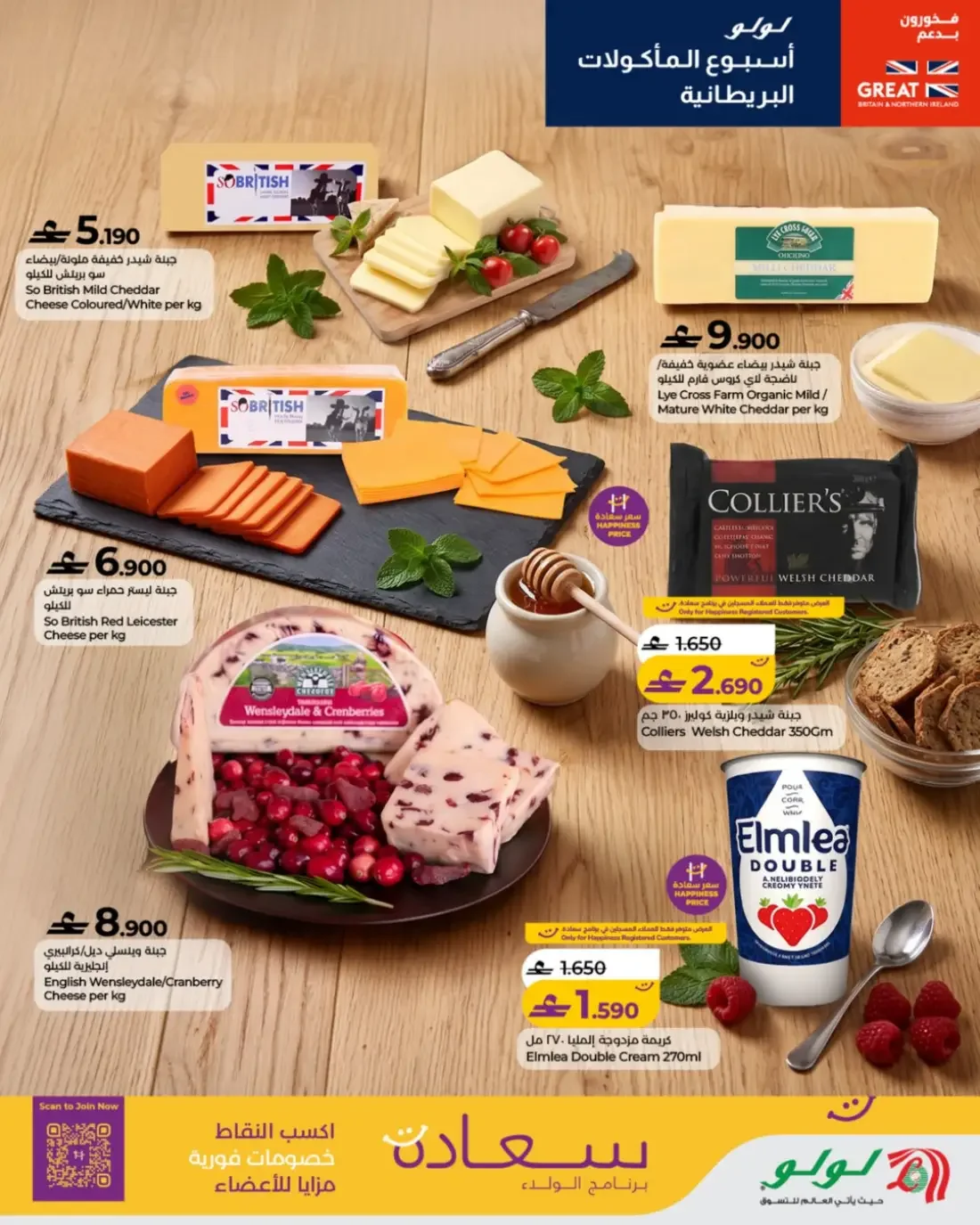 British Food Week | LuLu Oman Offers page 6